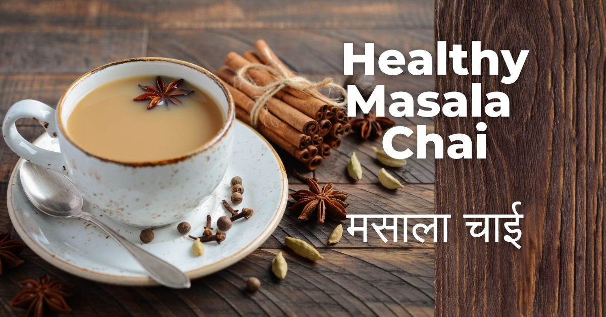 Indian Masala Chai / मसाला चाई Masala Tea